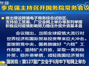 【展會預告】第127屆廣交會6月15日將在網上舉辦，為期10天！